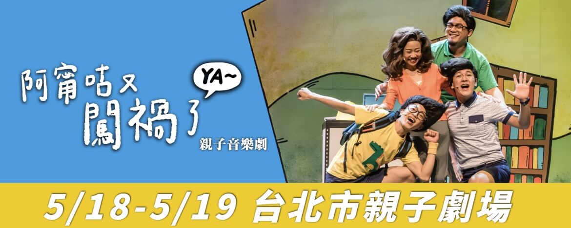 A Nee Gu Theatre: Series of Family Musical - poster