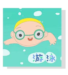 小兒子《給家人的⼀首歌》音樂系列-游泳